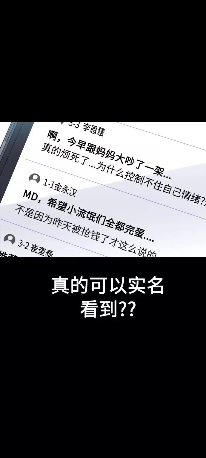 《匿名仅我可见！》第49话 第102页