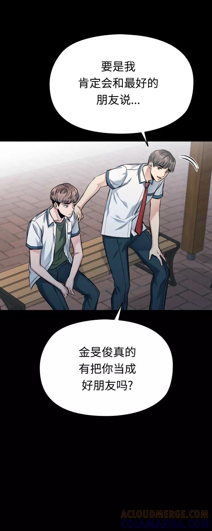《匿名仅我可见！》第49话 第117页