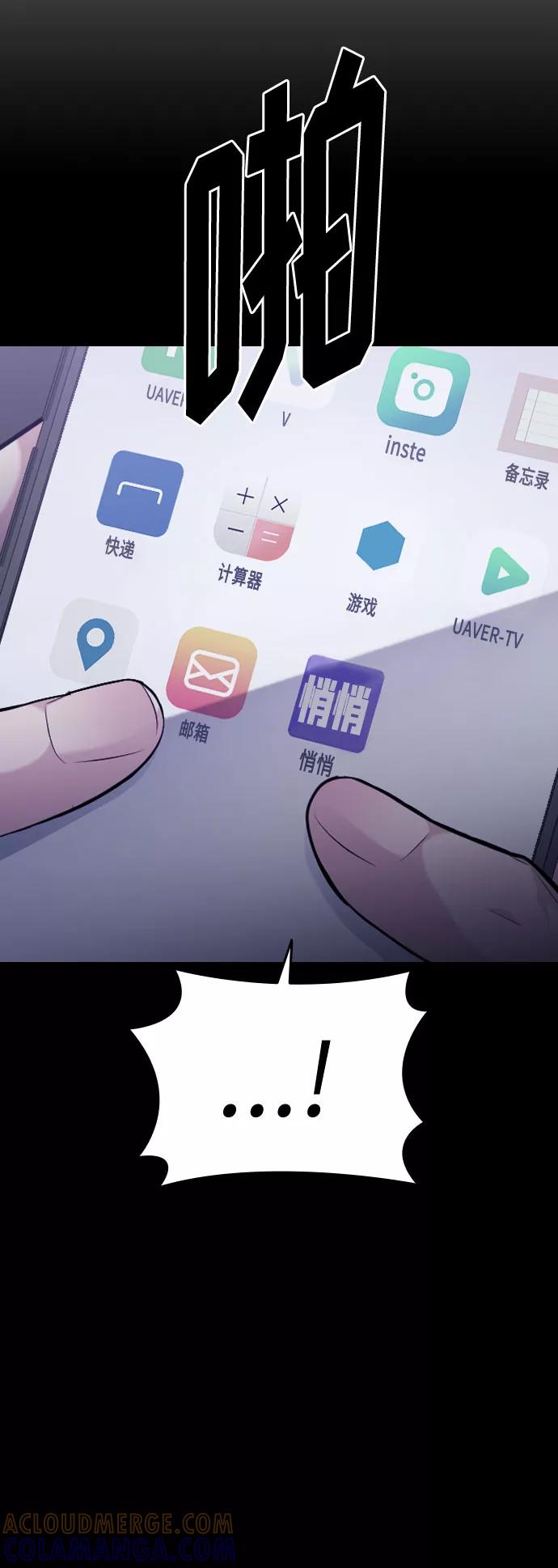 《匿名仅我可见！》第49话 第97页