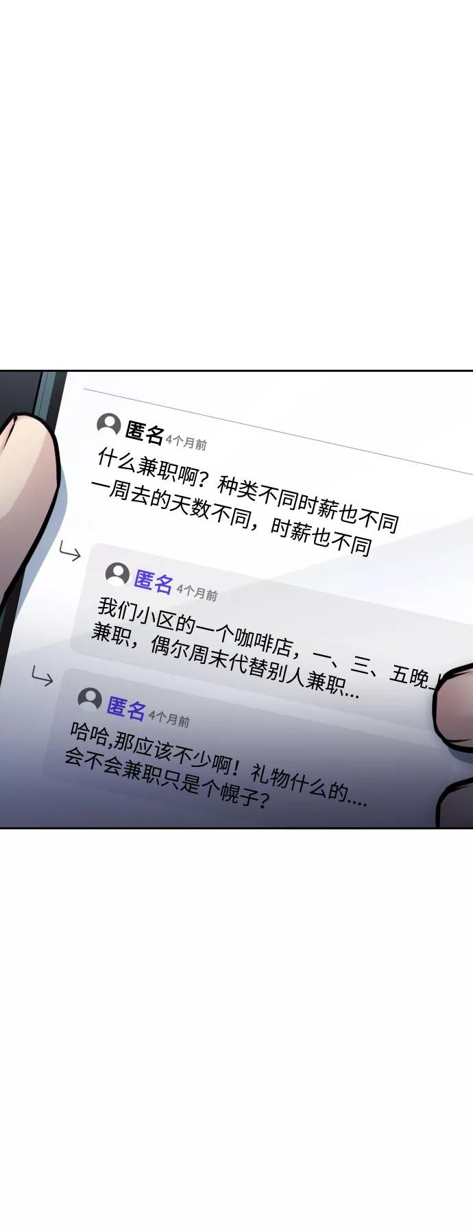 《匿名仅我可见！》第49话 第2页