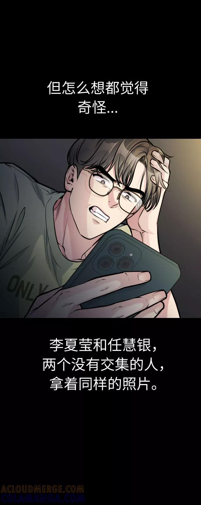 《匿名仅我可见！》第49话 第25页