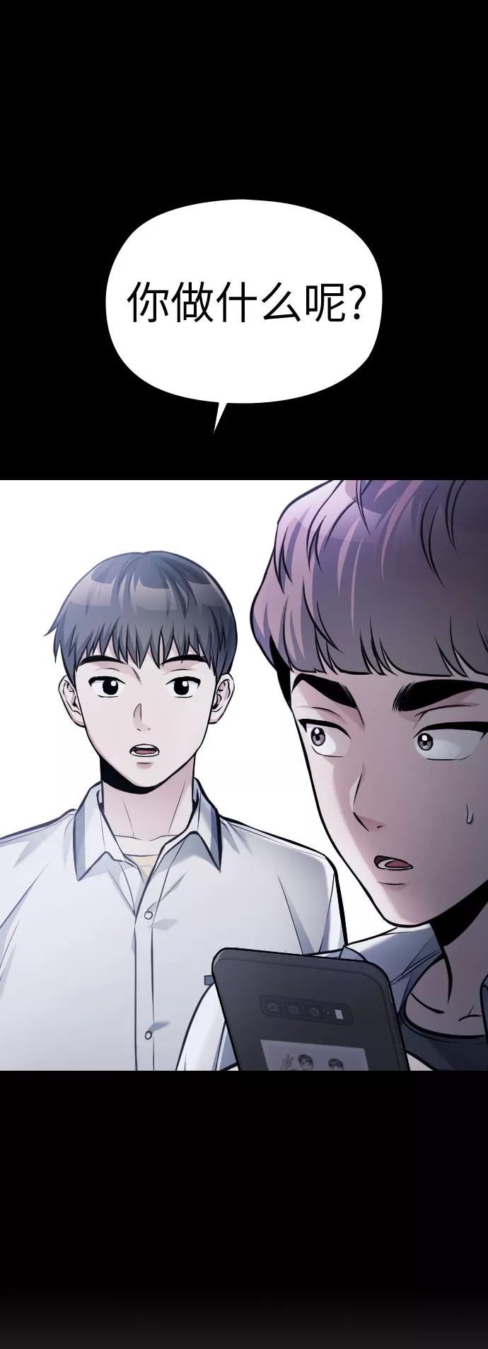 《匿名仅我可见！》第49话 第104页