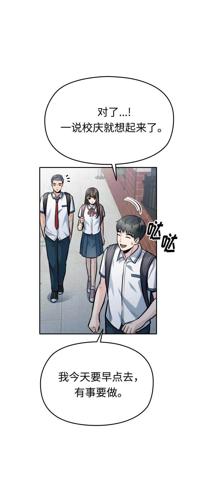 《匿名仅我可见！》第49话 第72页