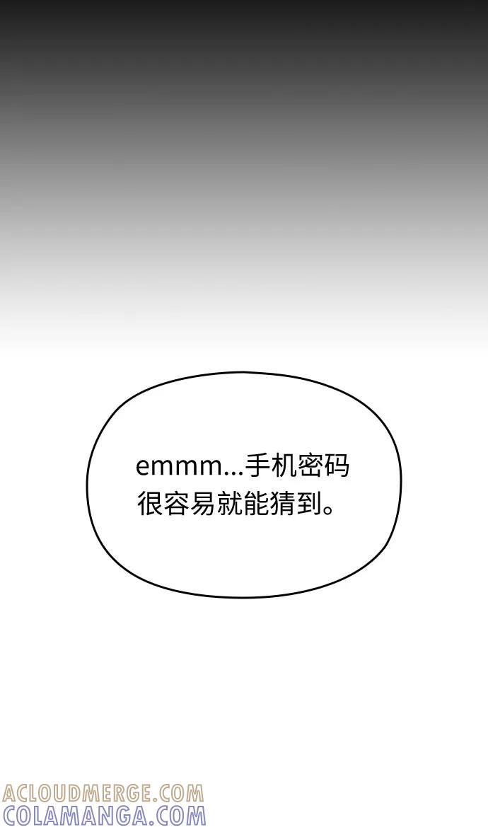 《匿名仅我可见！》第49话 第105页