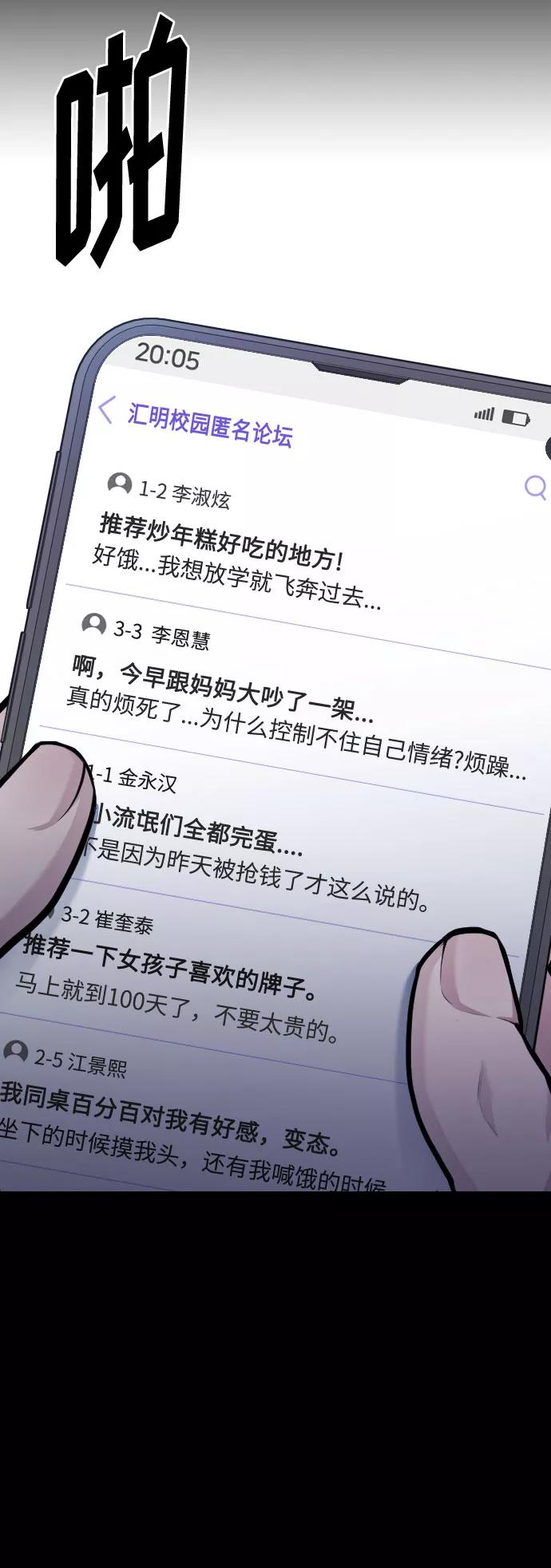 《匿名仅我可见！》第49话 第100页