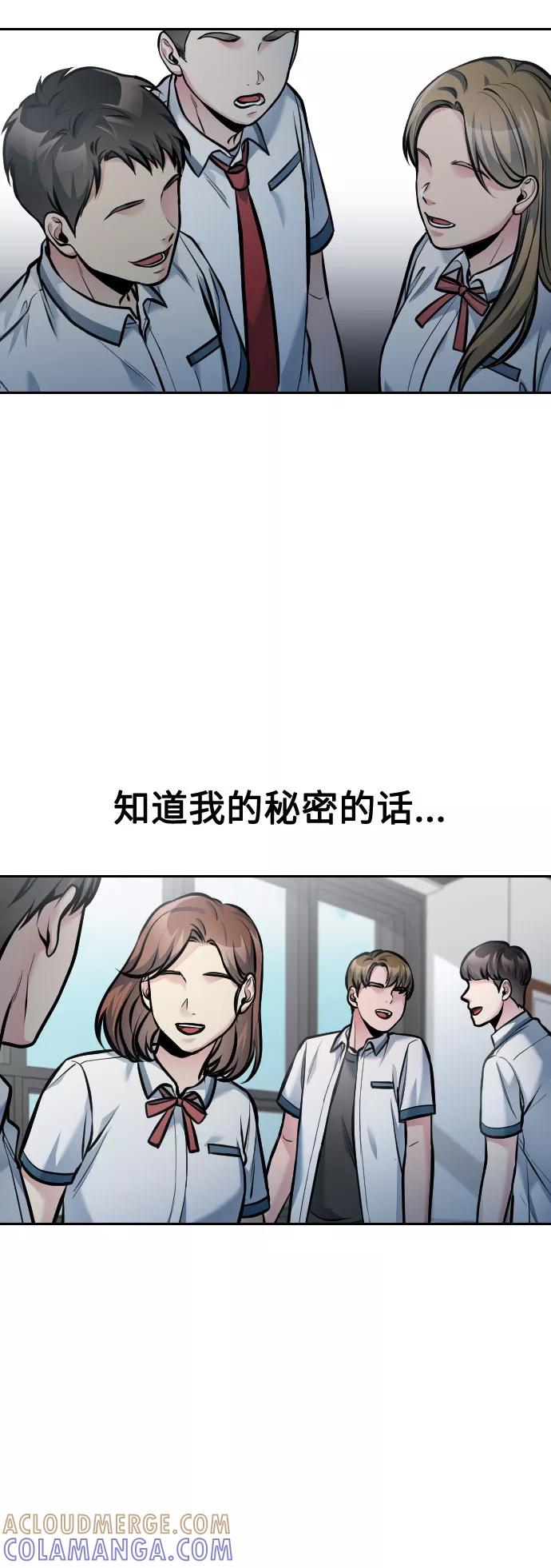 《匿名仅我可见！》第49话 第77页
