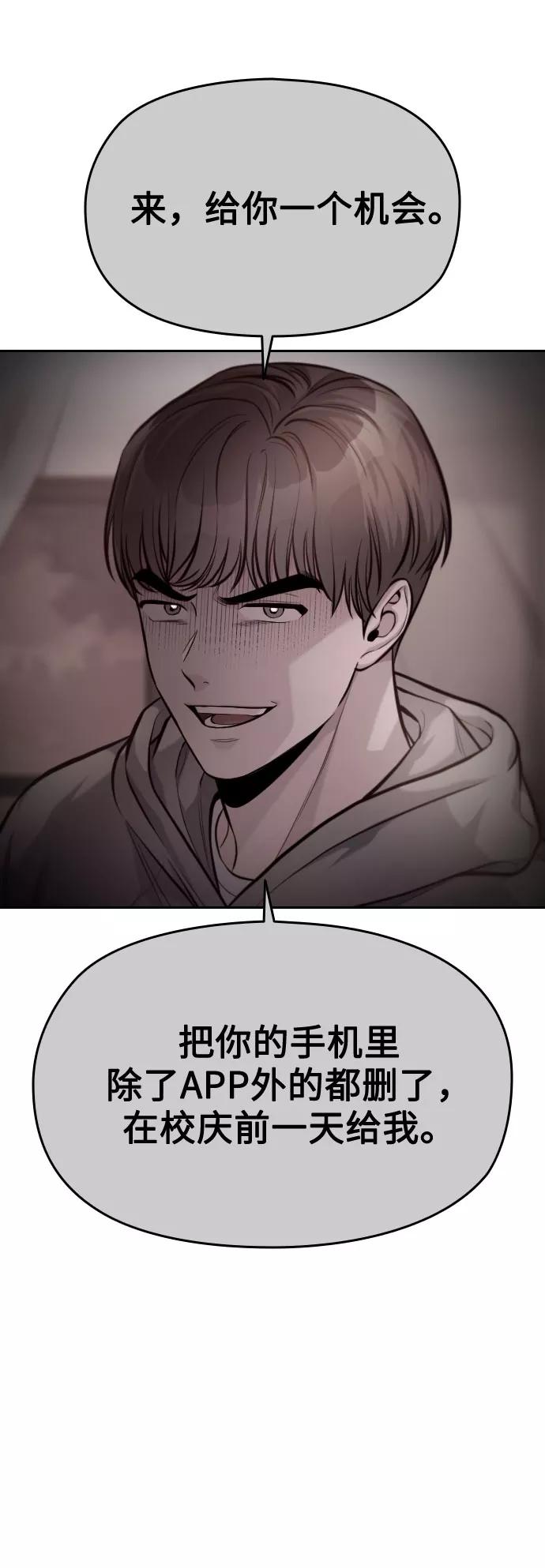 《匿名仅我可见！》第49话 第66页