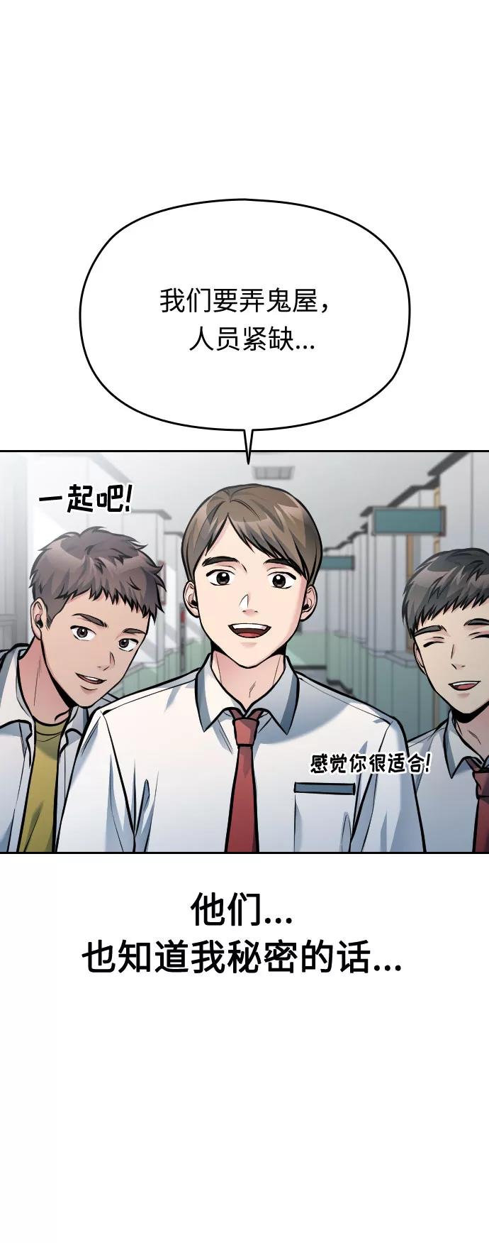 《匿名仅我可见！》第49话 第86页