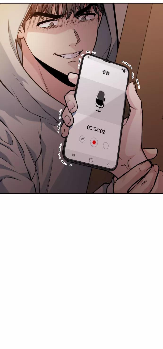 《匿名仅我可见！》第49话 第14页