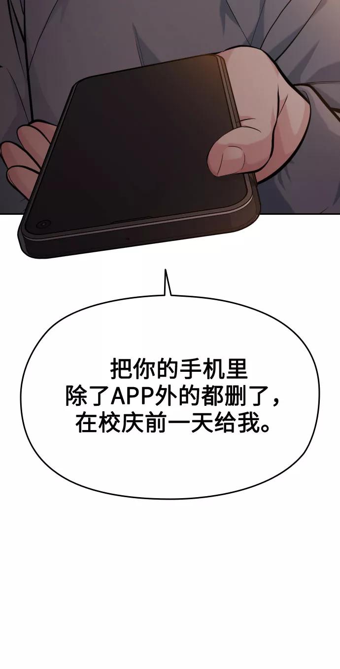 《匿名仅我可见！》第49话 第56页