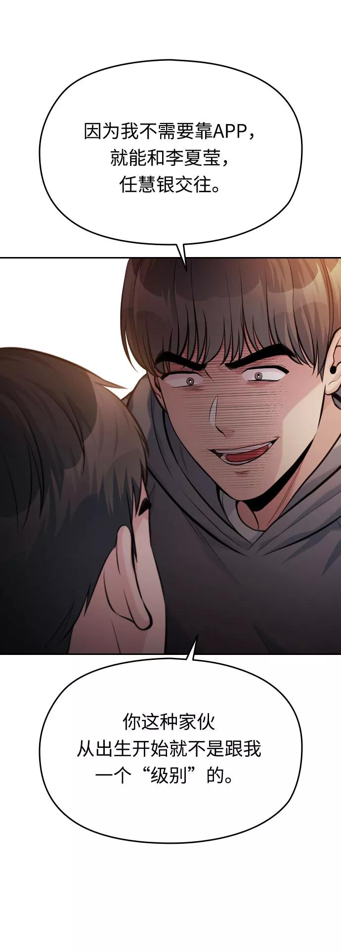 《匿名仅我可见！》第49话 第51页
