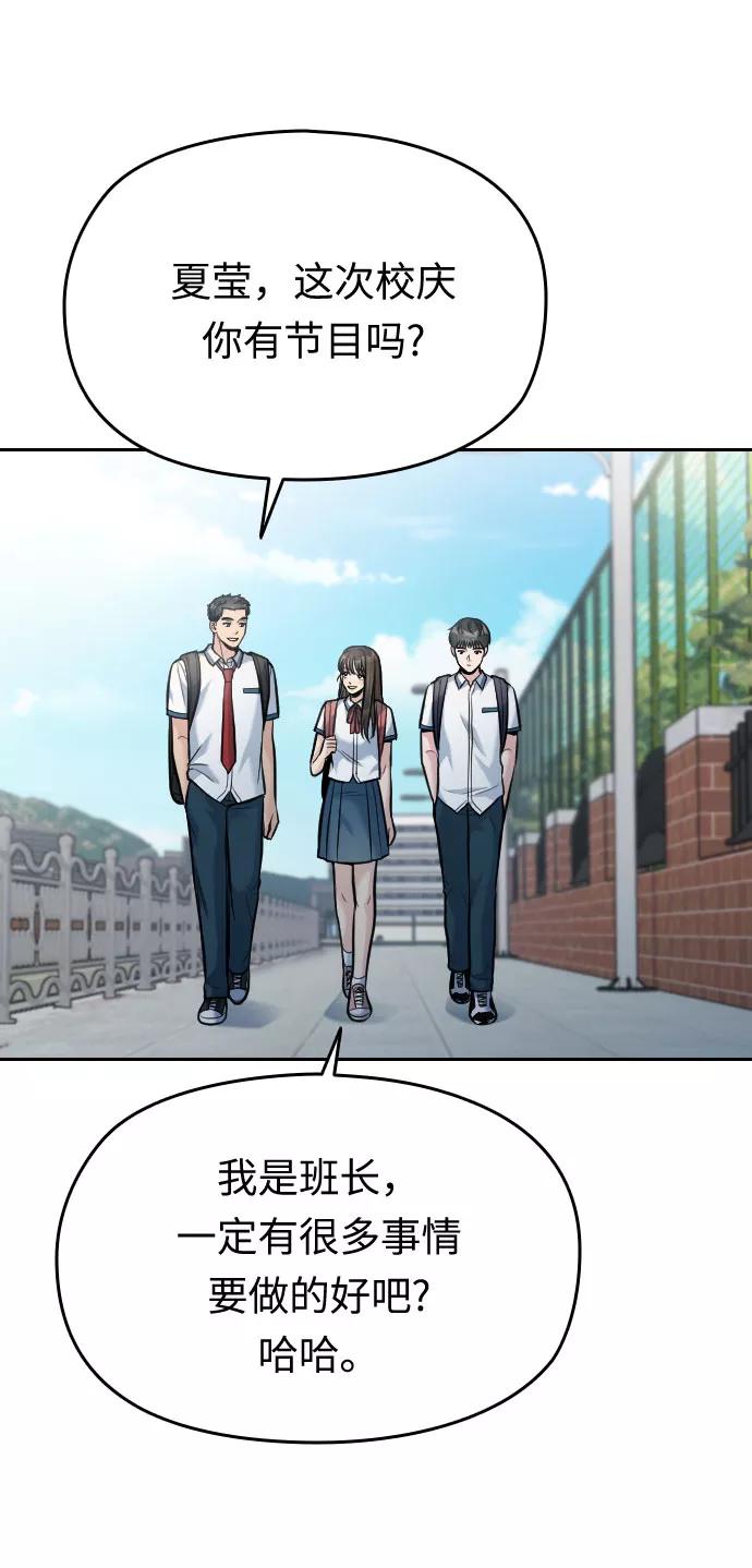 《匿名仅我可见！》第49话 第64页