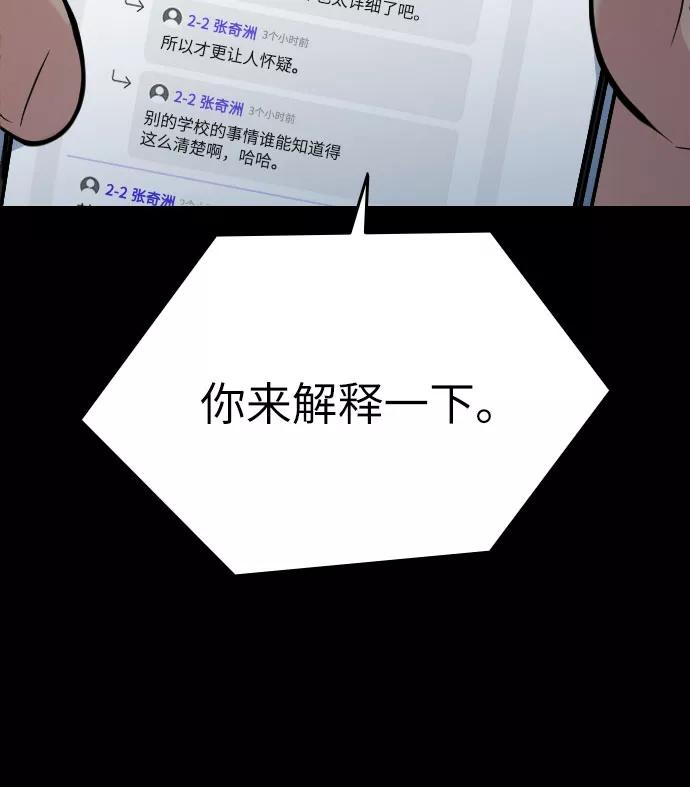 《匿名仅我可见！》第49话 第38页