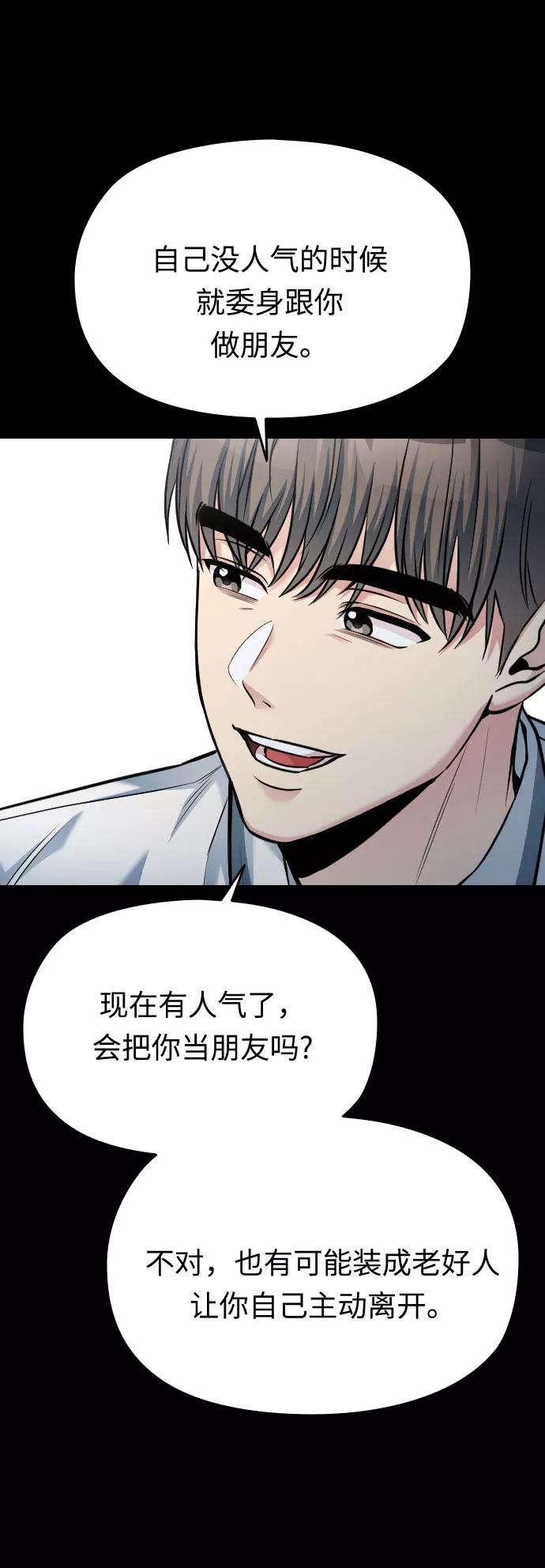 《匿名仅我可见！》第49话 第120页