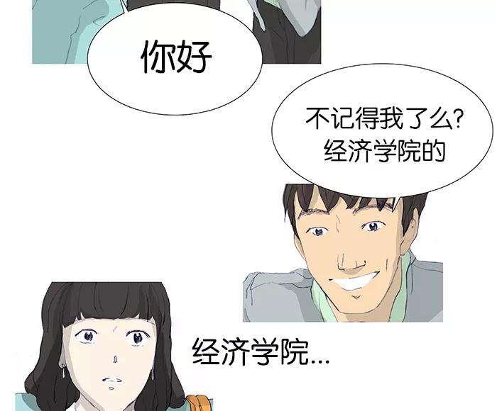 《女子漫画皮鞋》第5话 第12页
