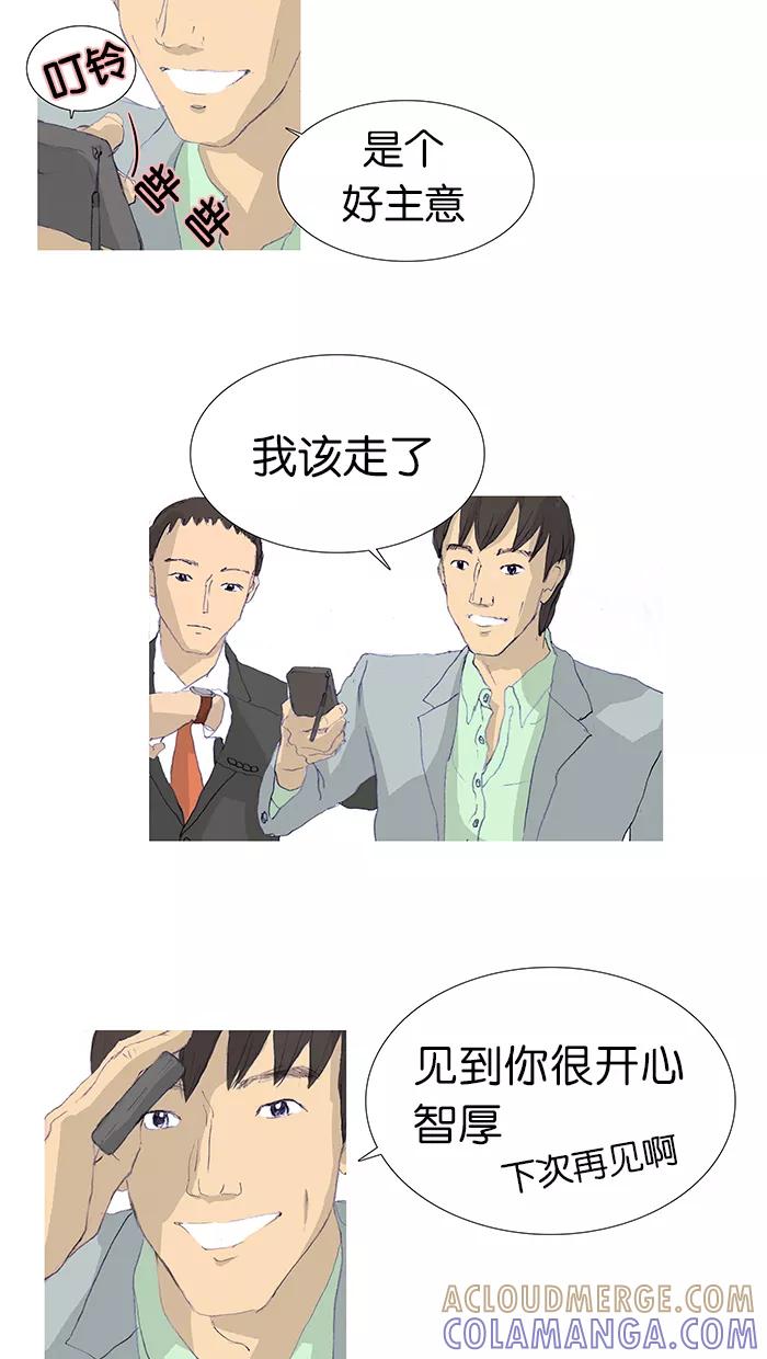 《女子漫画皮鞋》第5话 第25页