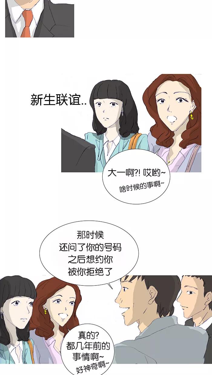 《女子漫画皮鞋》第5话 第14页