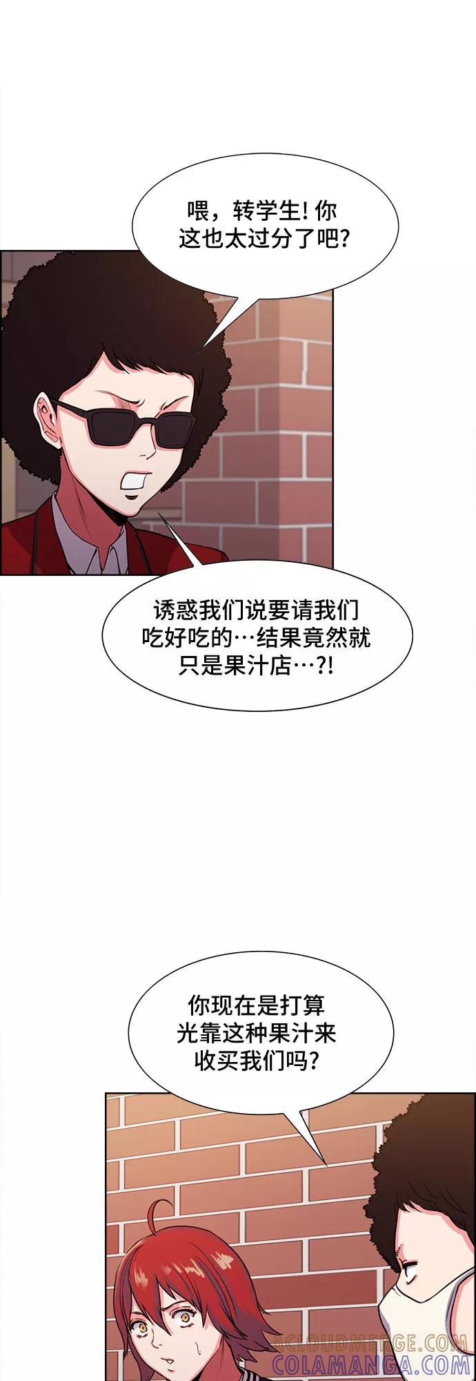 《女校传说》第5话 第40页
