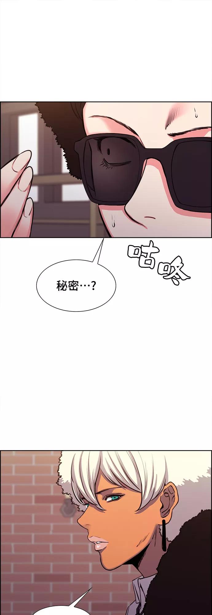 《女校传说》第5话 第44页