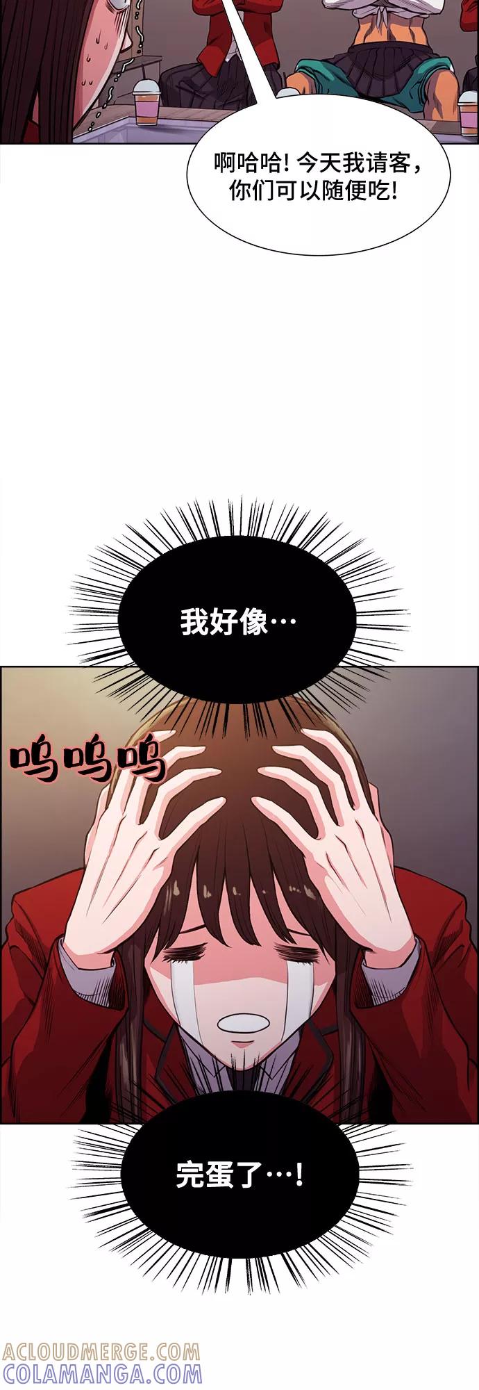 《女校传说》第5话 第37页