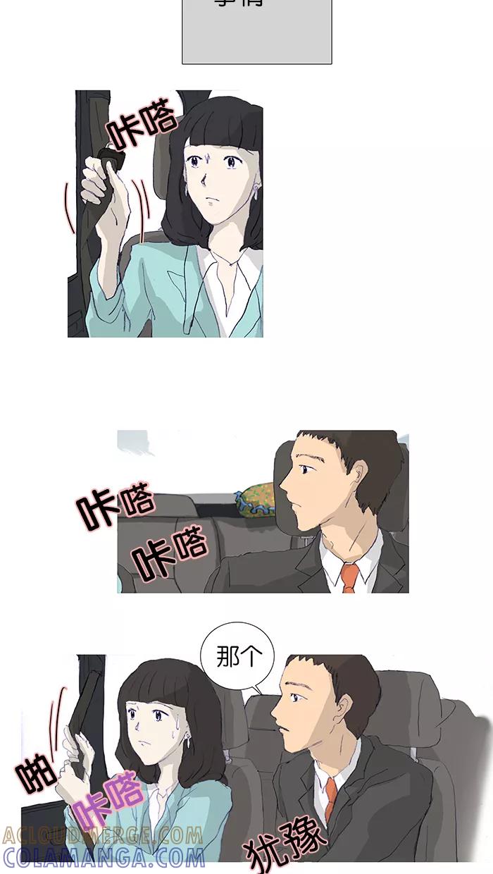 《女子漫画皮鞋》第5话 第33页