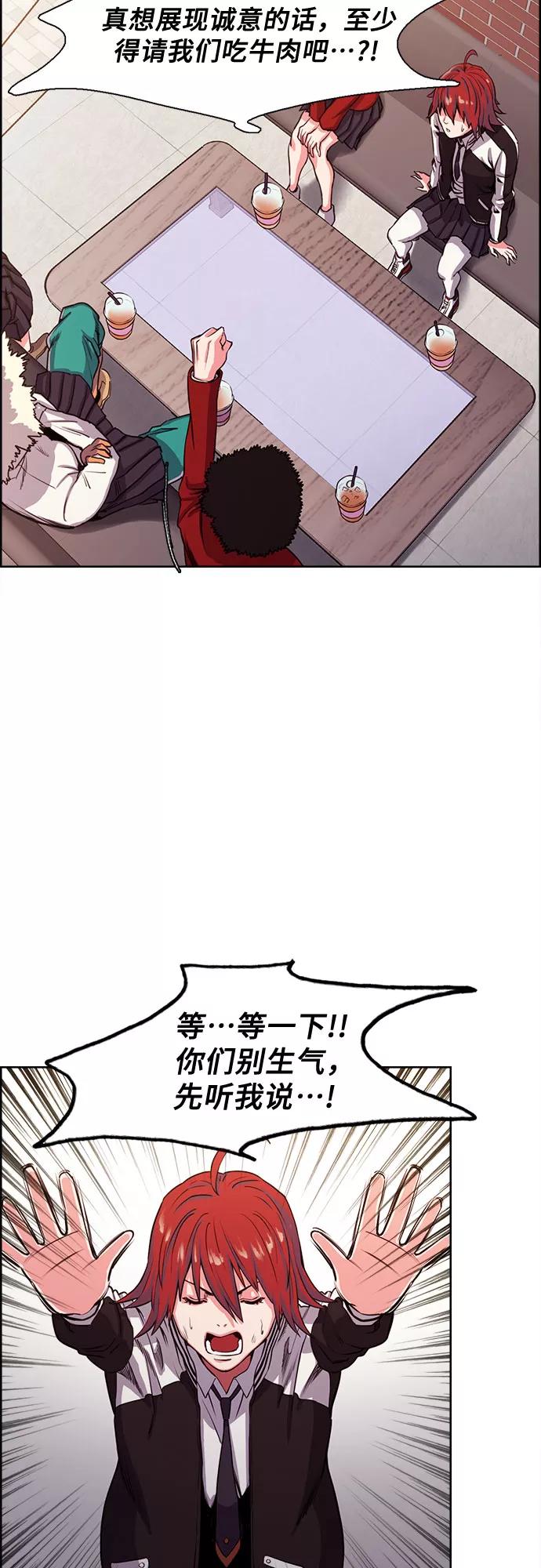 《女校传说》第5话 第42页