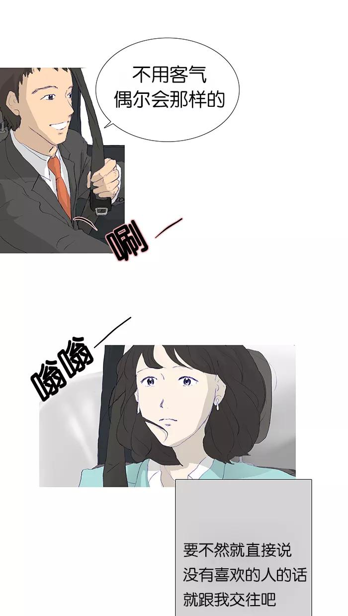 《女子漫画皮鞋》第5话 第36页