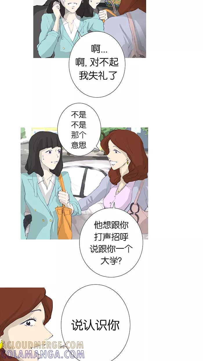 《女子漫画皮鞋》第5话 第9页