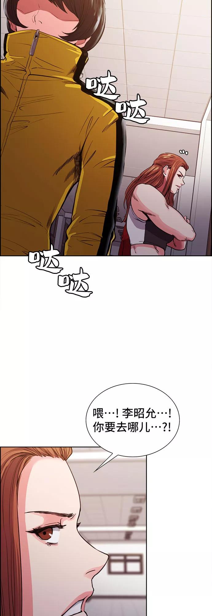 《女校传说》第5话 第26页