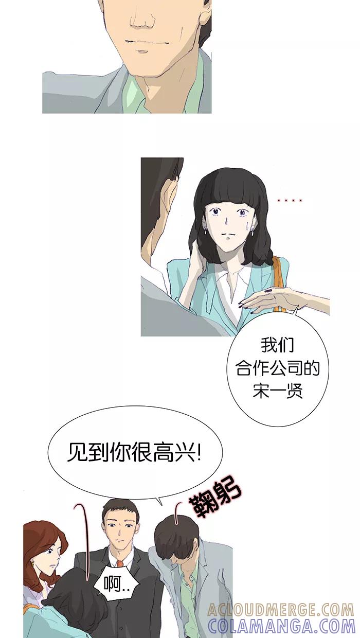 《女子漫画皮鞋》第5话 第11页