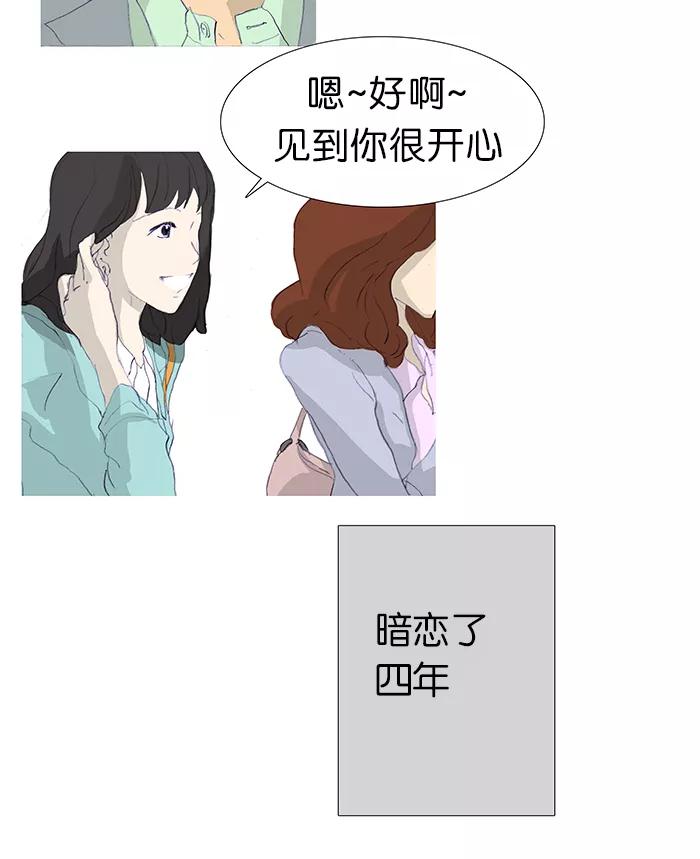 《女子漫画皮鞋》第5话 第26页