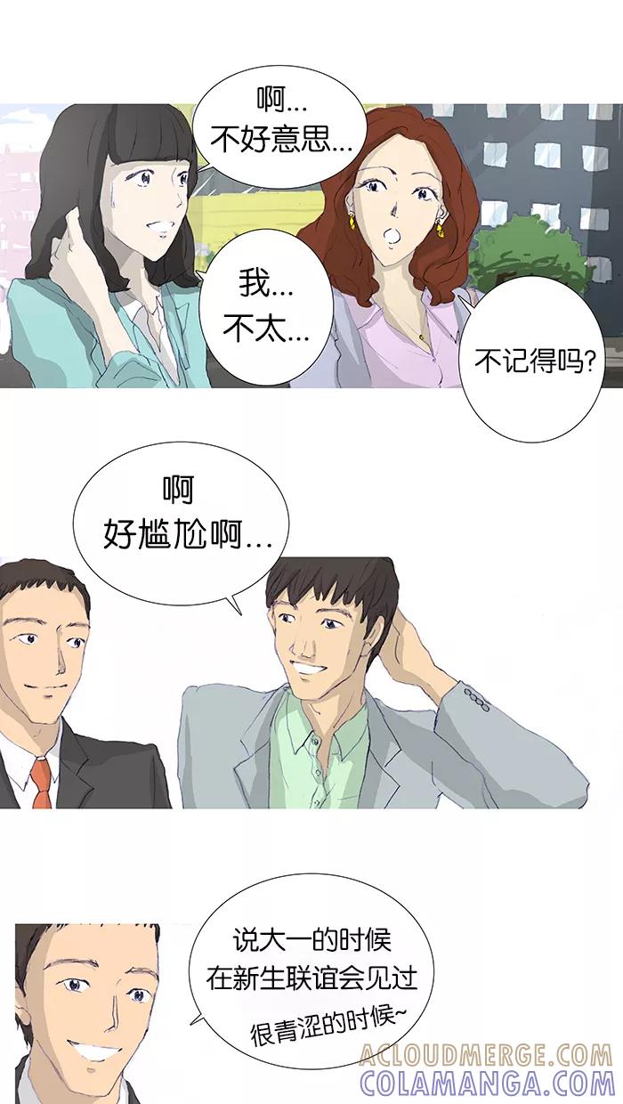 《女子漫画皮鞋》第5话 第13页