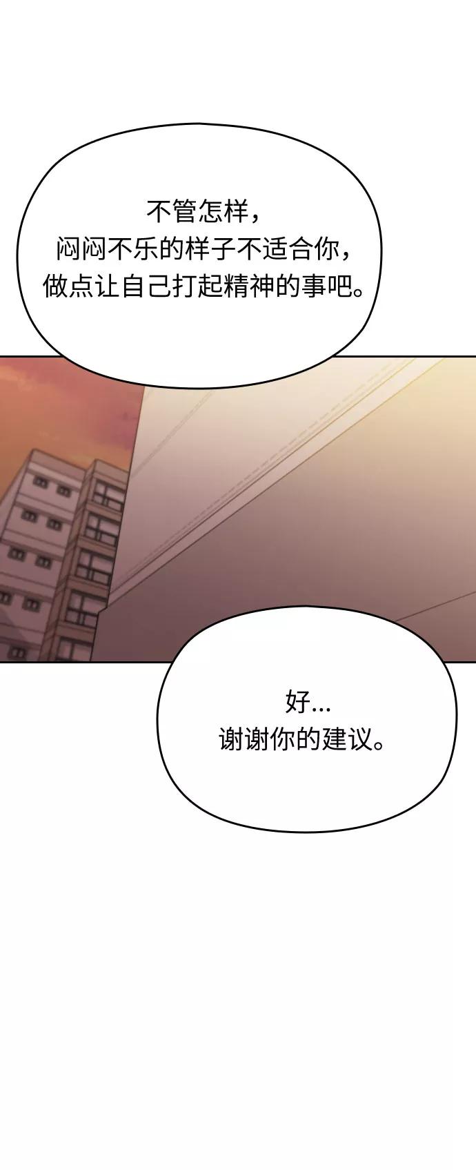 《匿名仅我可见！》第50话 第83页