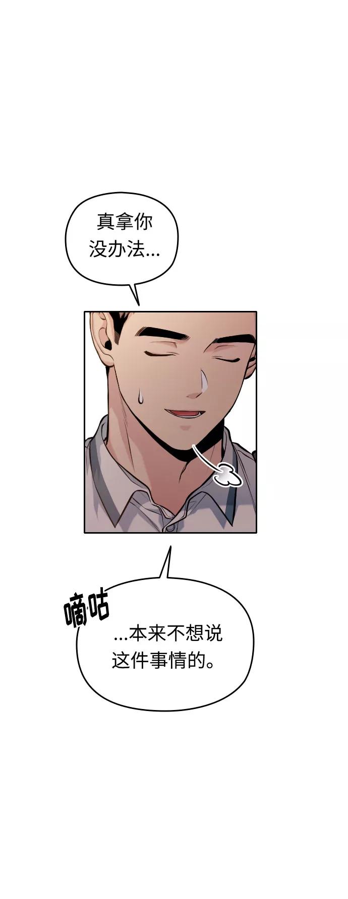 《匿名仅我可见！》第50话 第76页