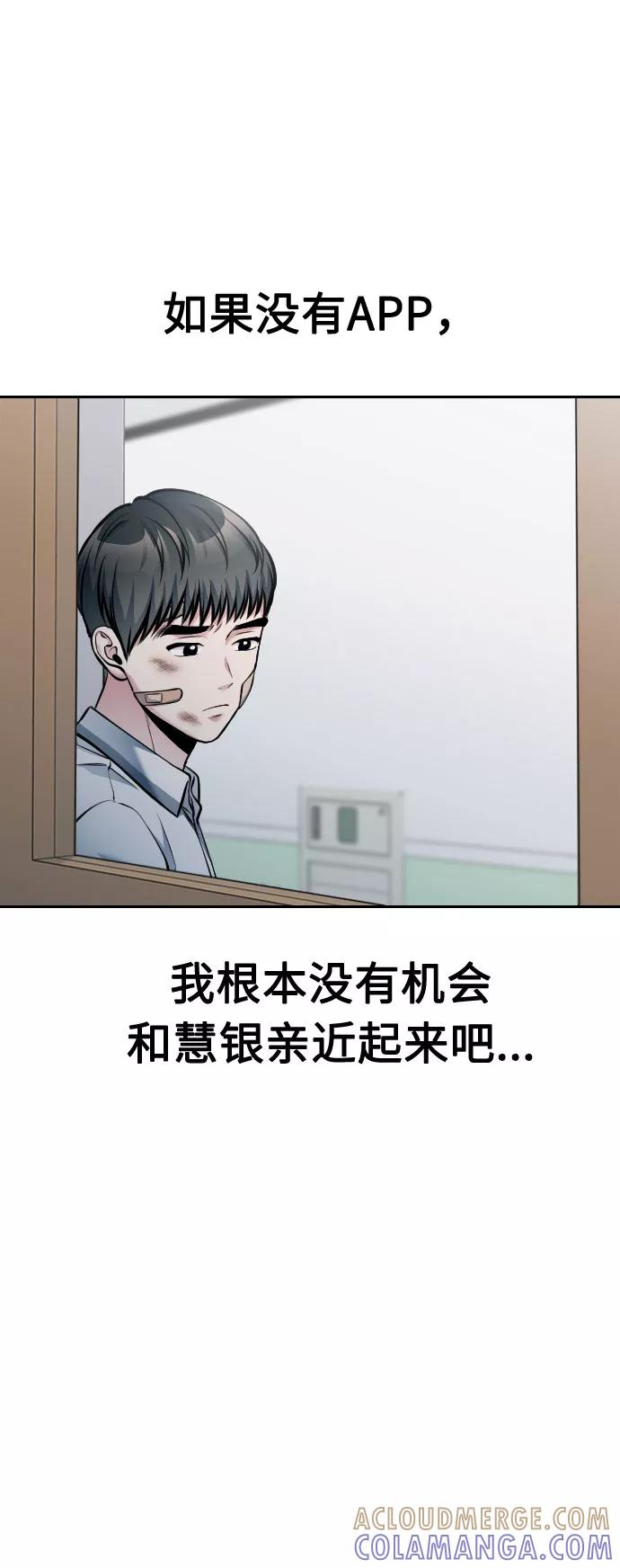 《匿名仅我可见！》第50话 第61页