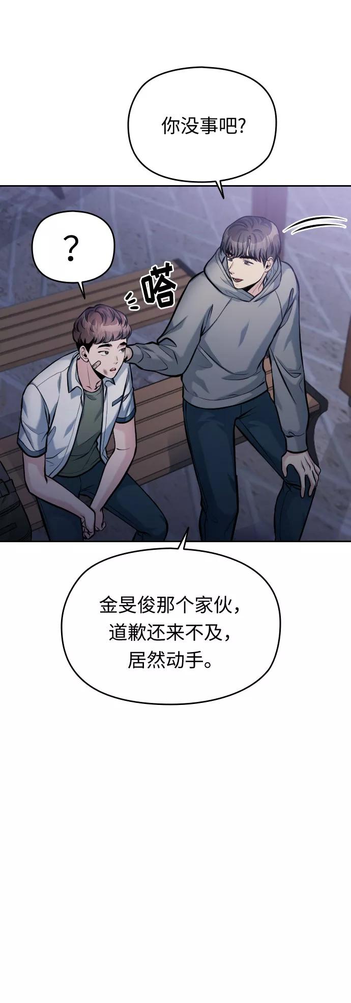 《匿名仅我可见！》第50话 第91页