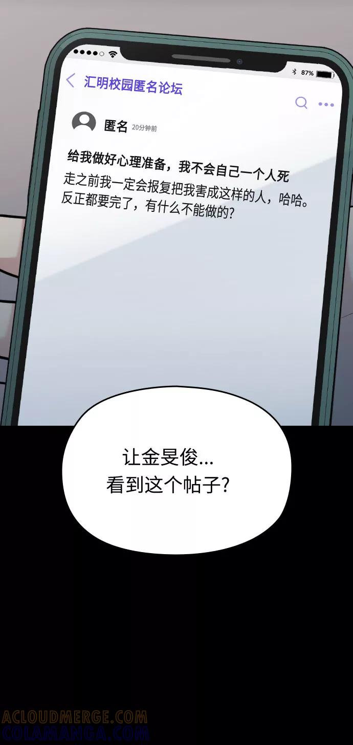 《匿名仅我可见！》第50话 第13页