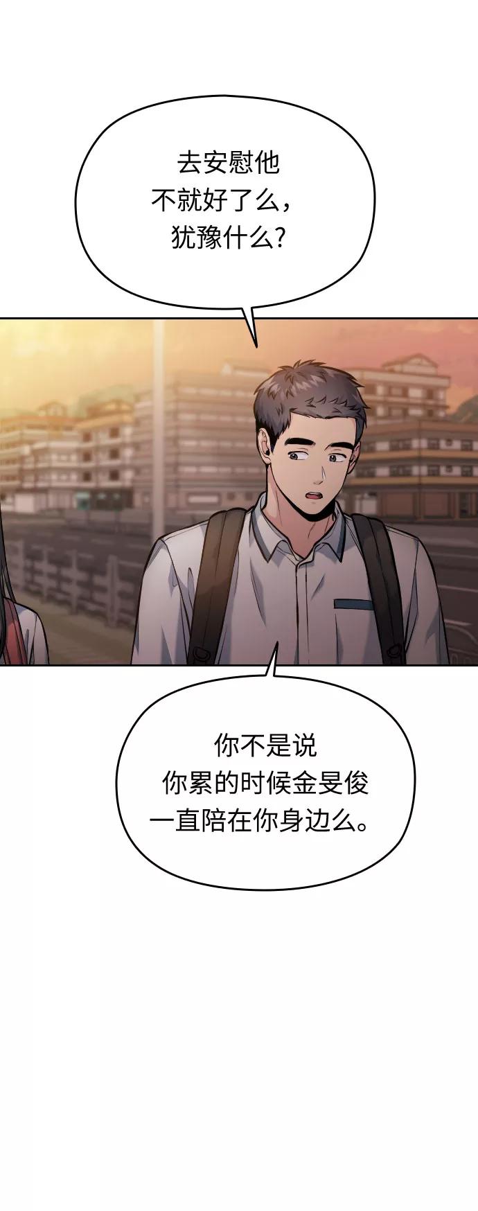 《匿名仅我可见！》第50话 第74页