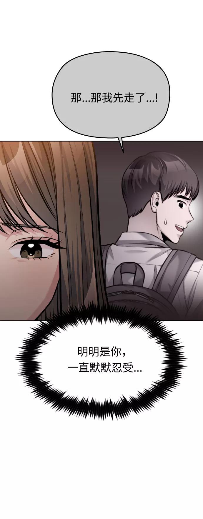 《匿名仅我可见！》第50话 第67页