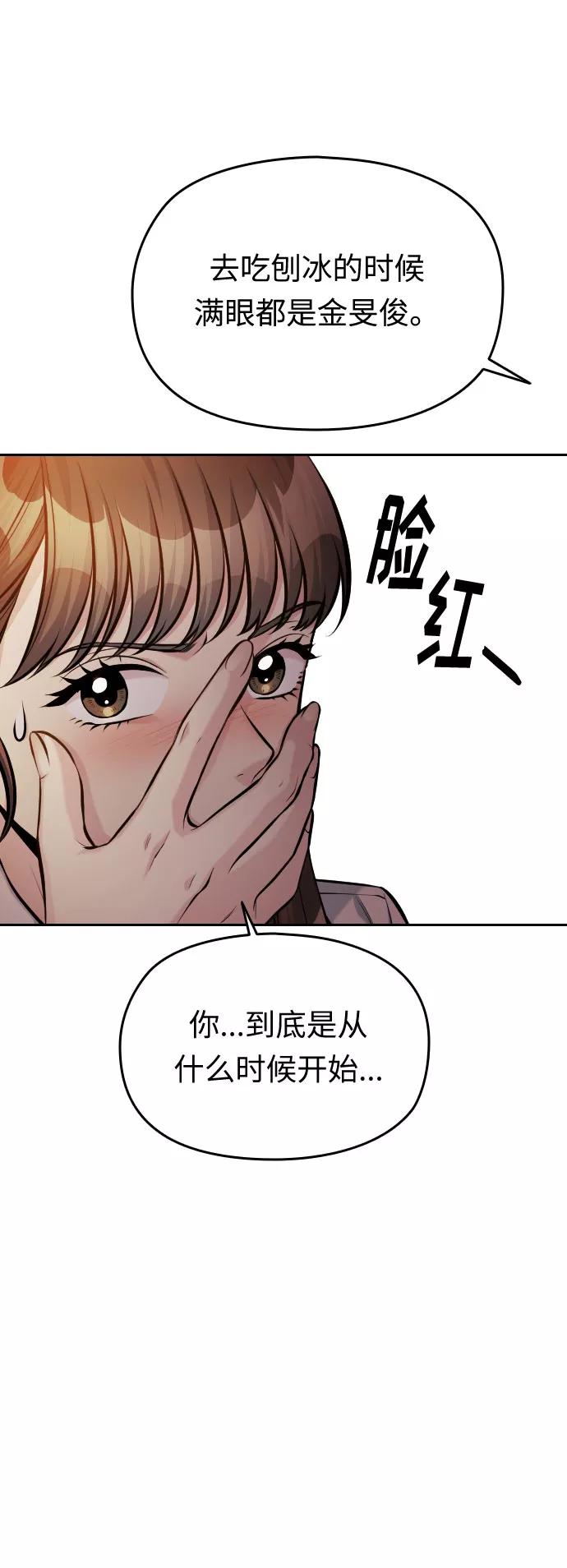 《匿名仅我可见！》第50话 第82页