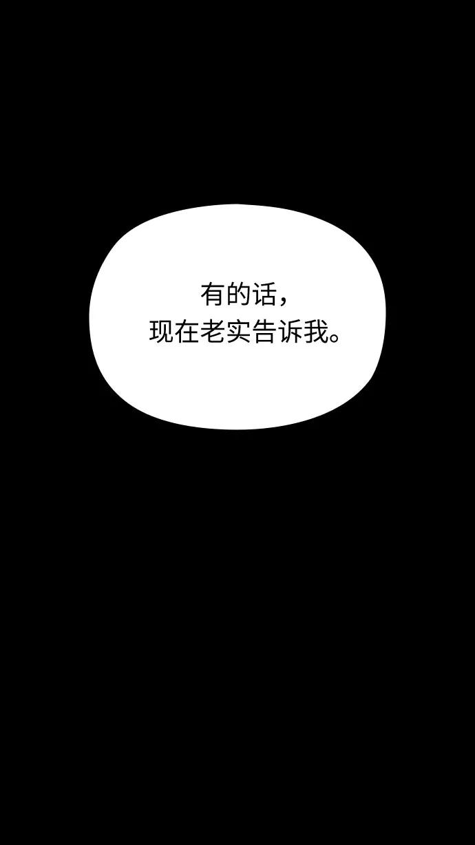 《匿名仅我可见！》第50话 第24页