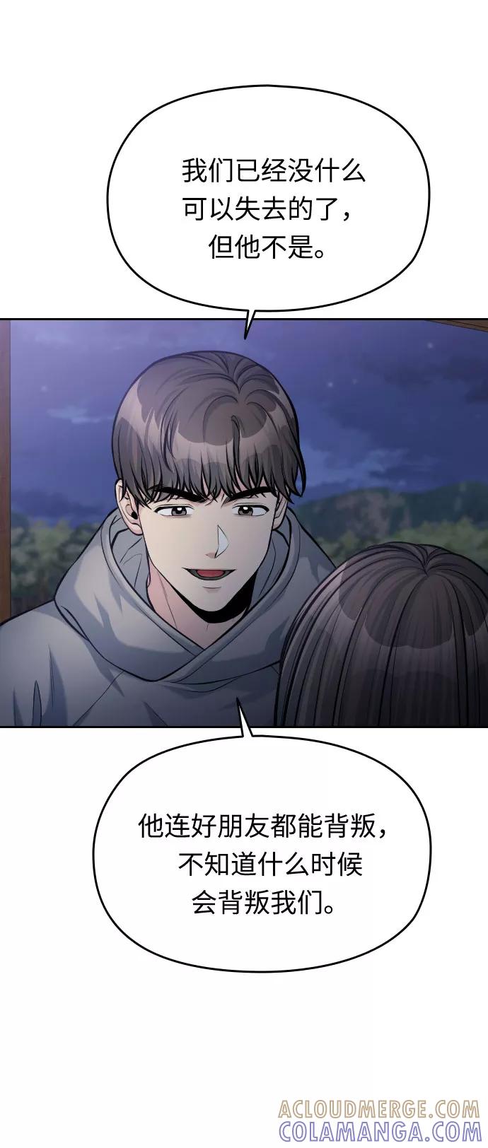 《匿名仅我可见！》第50话 第117页