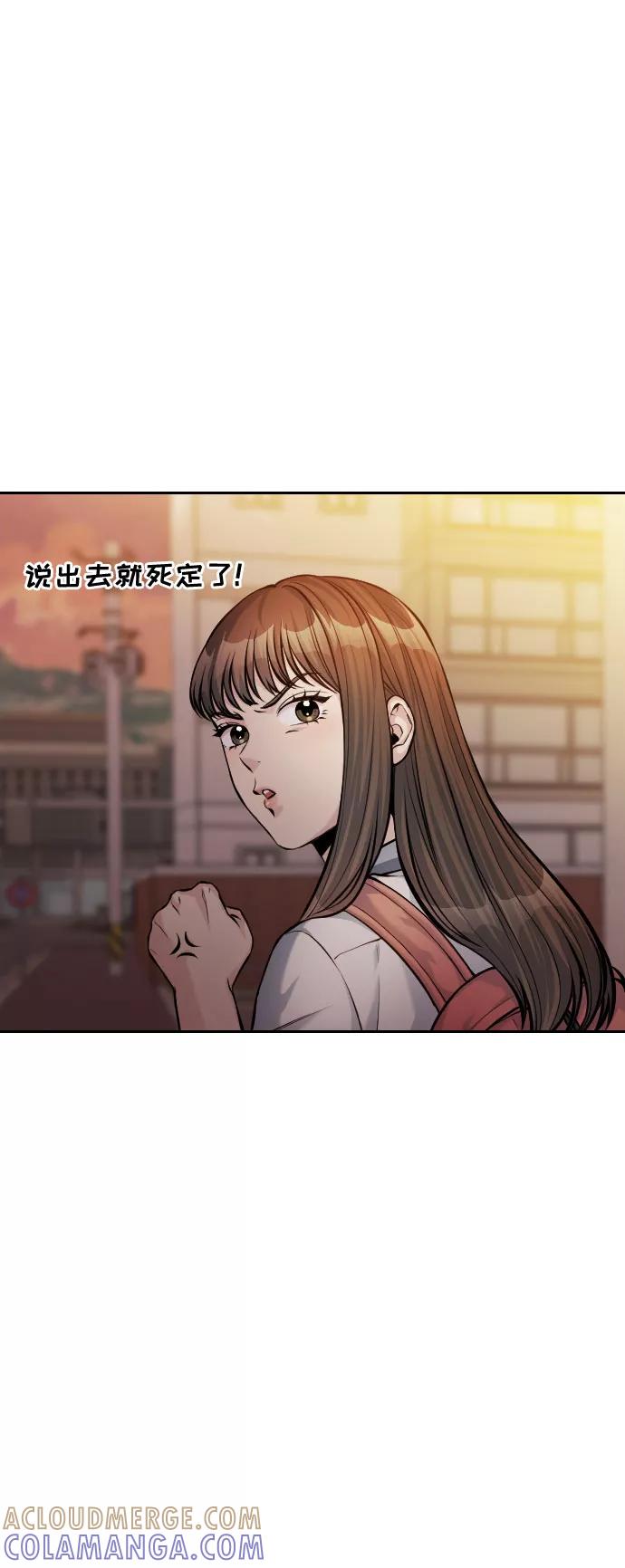 《匿名仅我可见！》第50话 第85页
