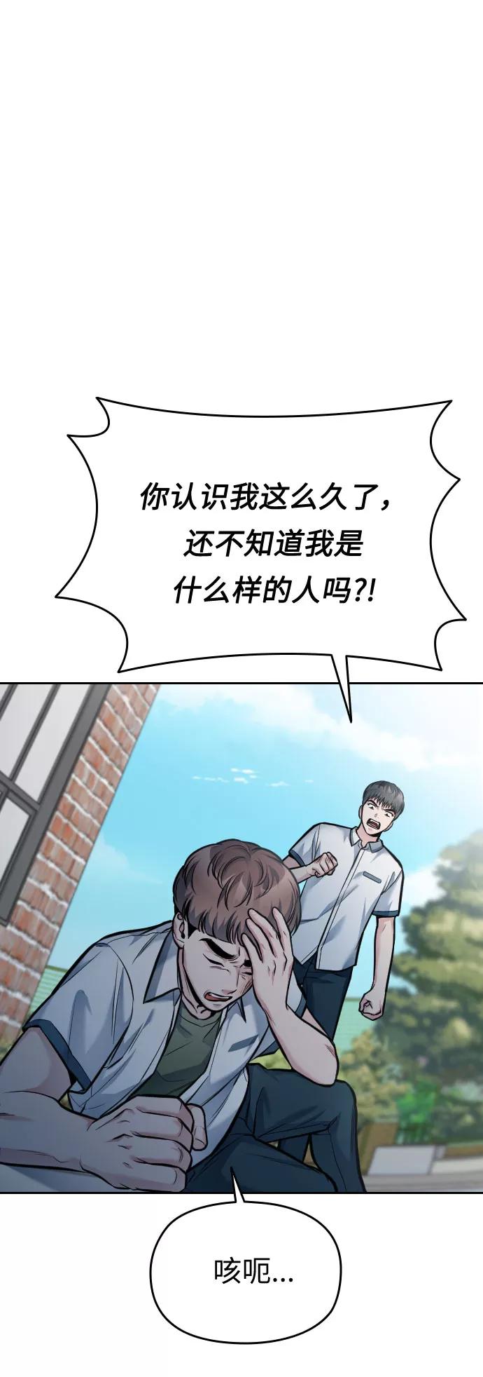 《匿名仅我可见！》第50话 第8页