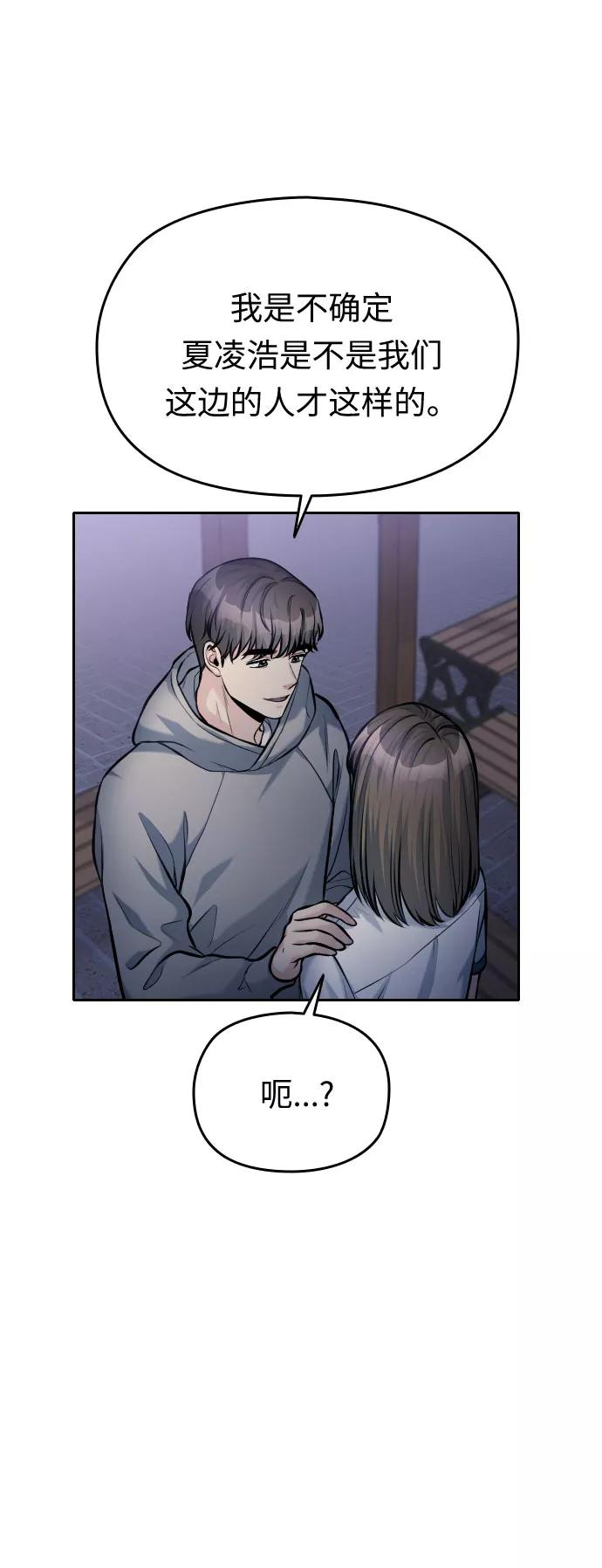 《匿名仅我可见！》第50话 第116页