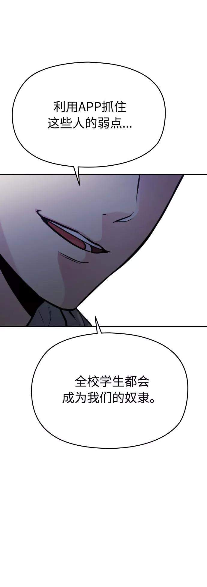 《匿名仅我可见！》第50话 第126页