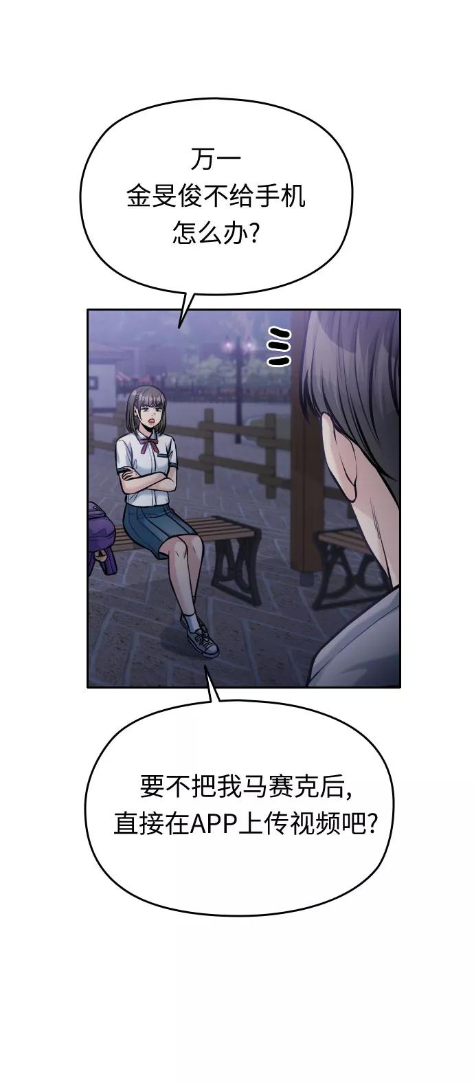 《匿名仅我可见！》第50话 第94页
