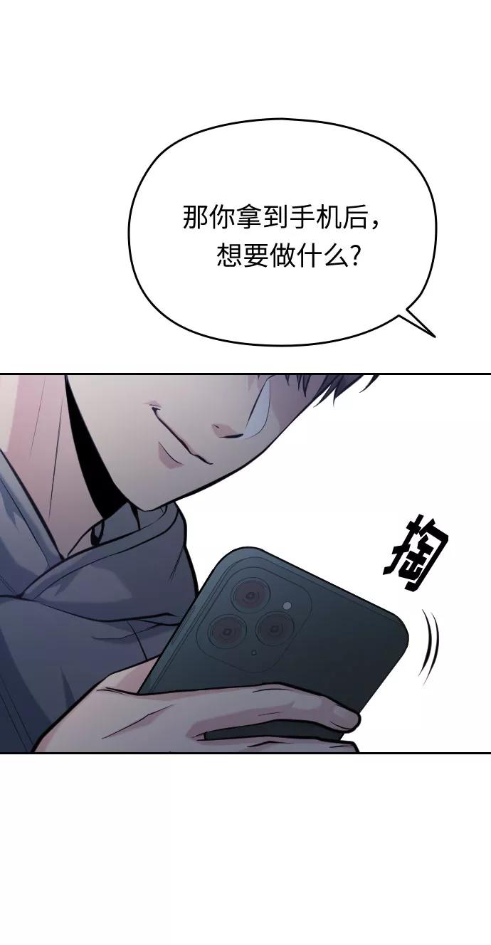 《匿名仅我可见！》第50话 第119页