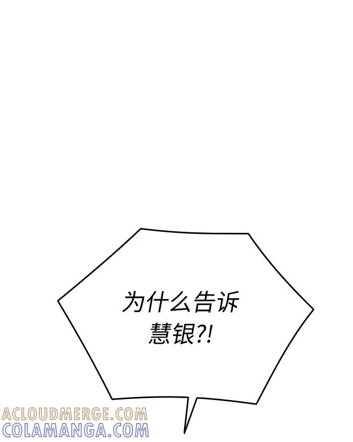 《匿名仅我可见！》第50话 第33页