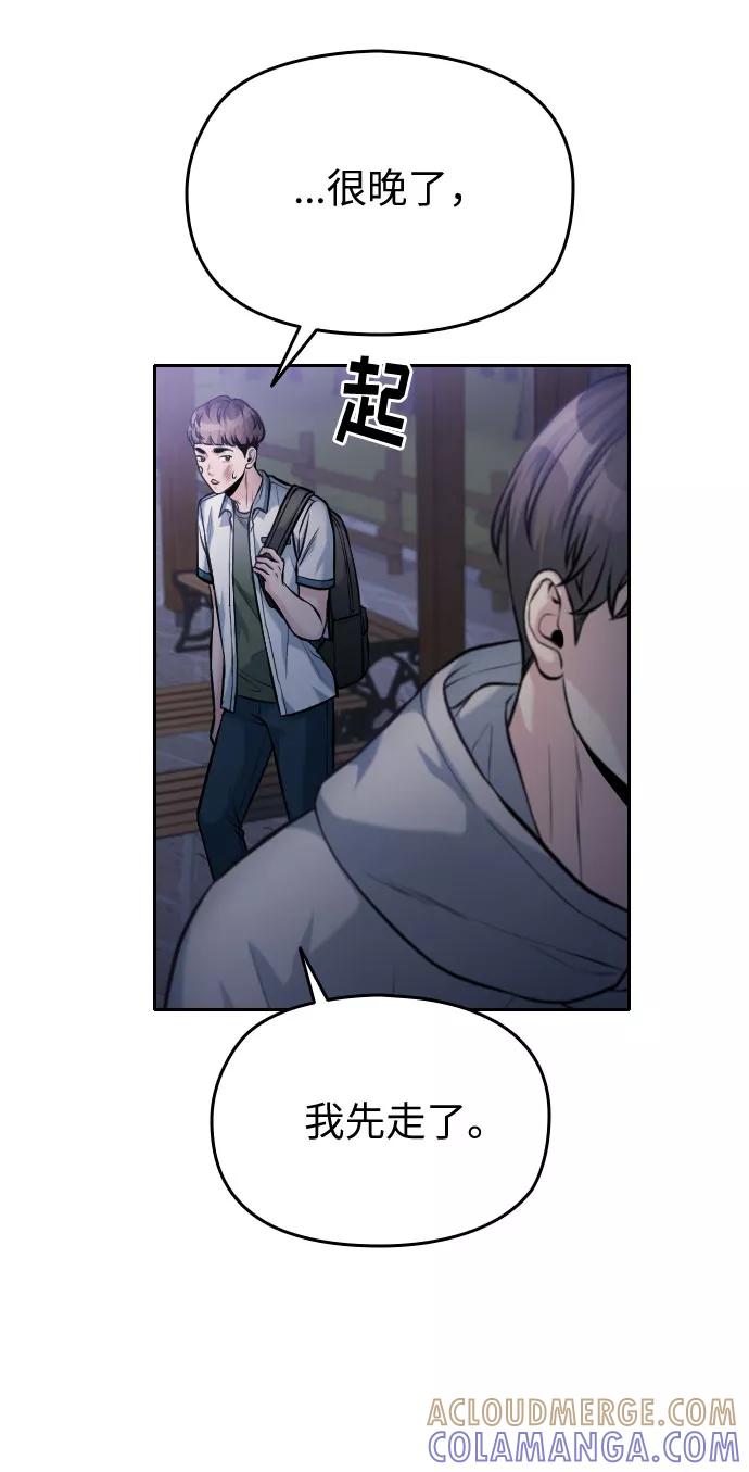 《匿名仅我可见！》第50话 第105页